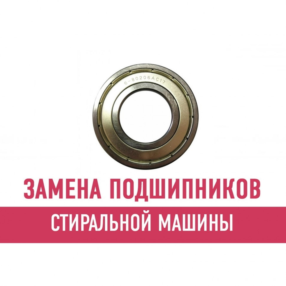 Замена подшипников стиральной машины Замена подшипников стиральной машины