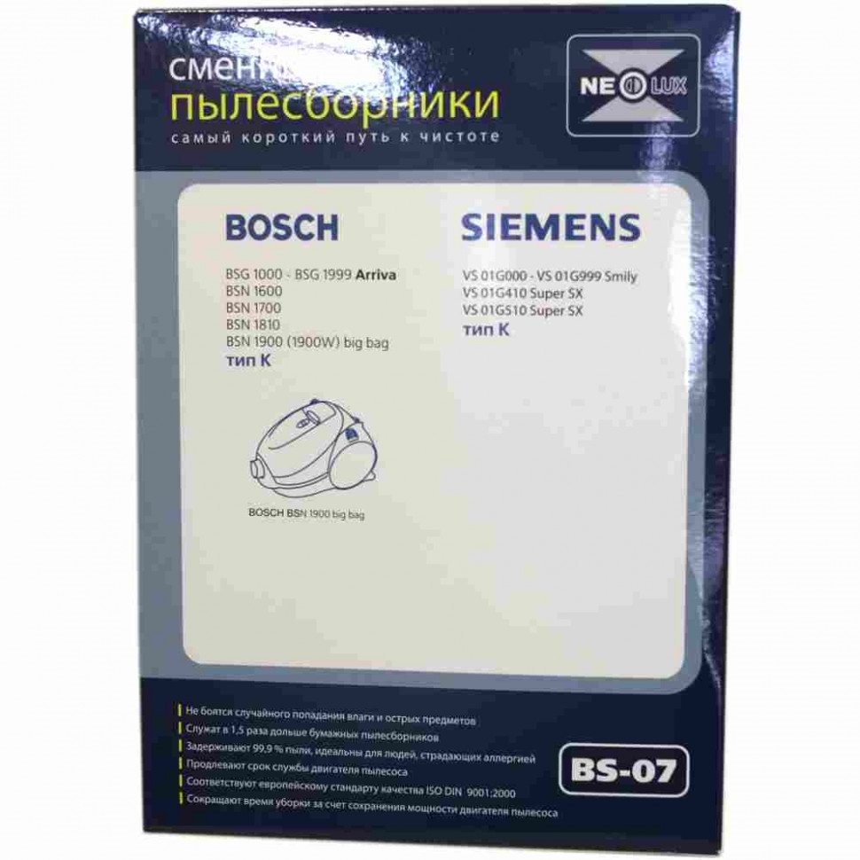 Набор 2 шт Комплект мешков BS-07 для пылесосов Bosch, Siemens, с одним микрофильтром, KMv1024