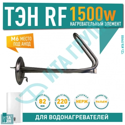 ТЭН 1,5 кВт (1500 Вт) для водонагревателя Thermex, Garanterm H 15, H 30, под анод М6, нерж., 10078